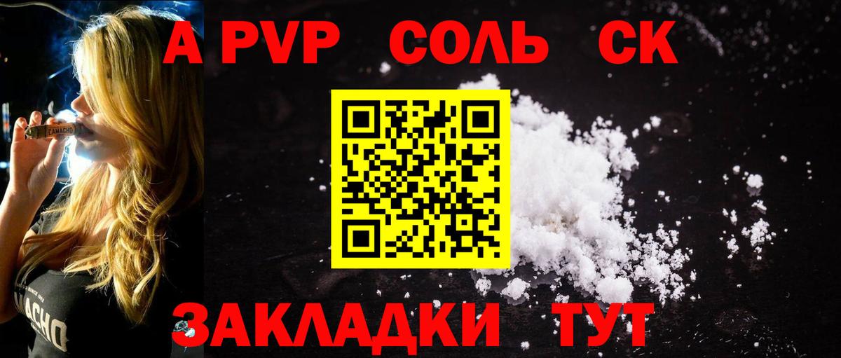 A PVP мука Сафоново