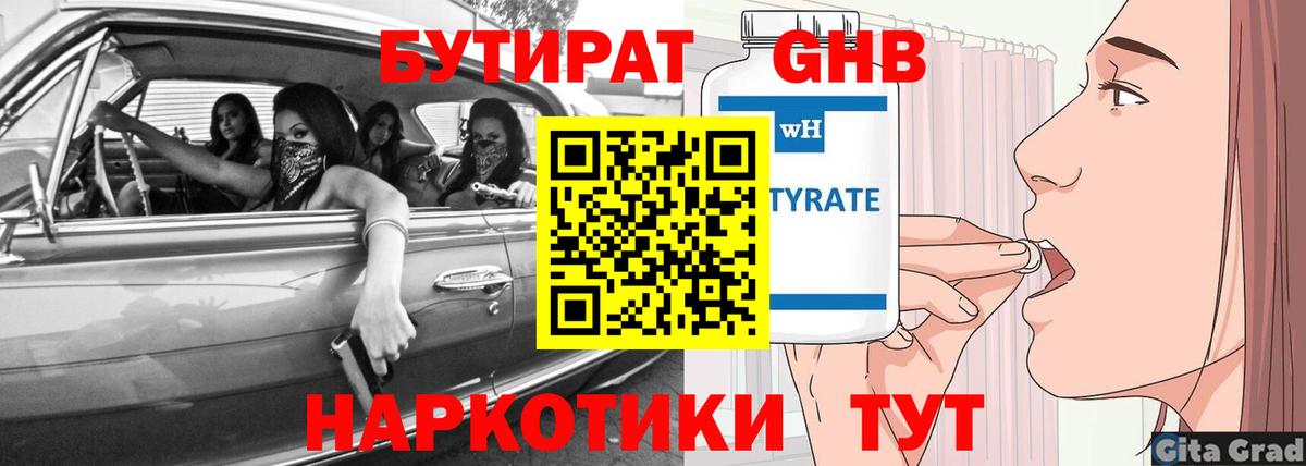 БУТИРАТ бутик Сафоново