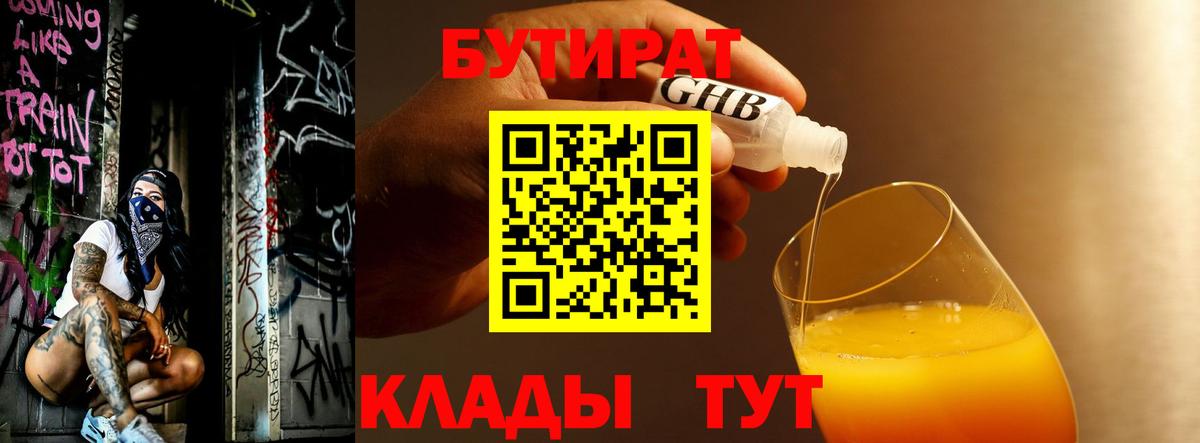 Сафоново  БУТИРАТ буратино  Вход с VPN 