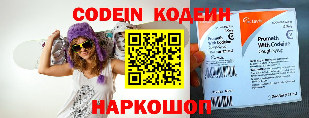 Сафоново  Codein Purple Drank  Вход с VPN 