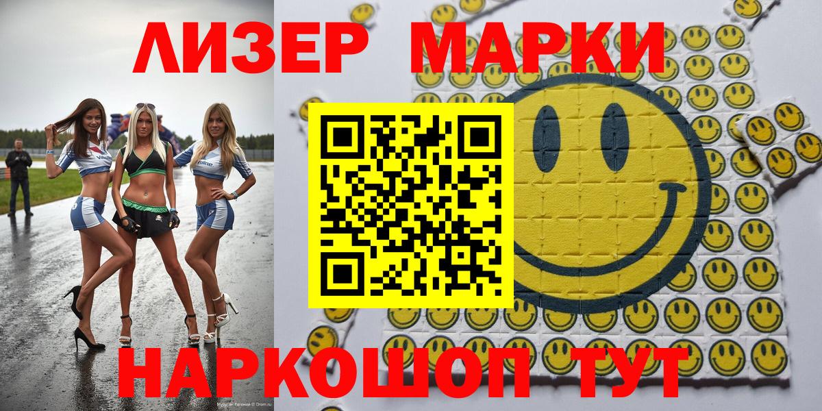 Марки NBOMe 1500мкг Сафоново