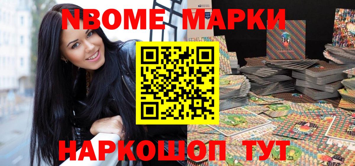 Марки 25I-NBOMe 1500мкг  Марки 25I-NBOMe 1500мкг  Сафоново  Вход с VPN 